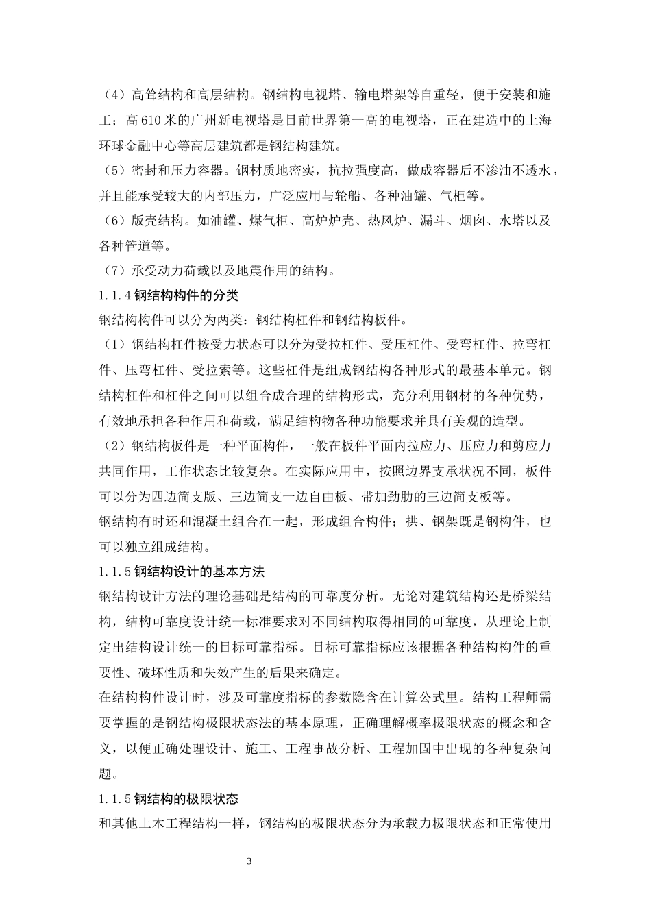 韶关冶炼厂冶炼车间上料平台的结构设计_第3页