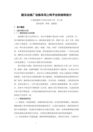 韶关冶炼厂冶炼车间上料平台的结构设计