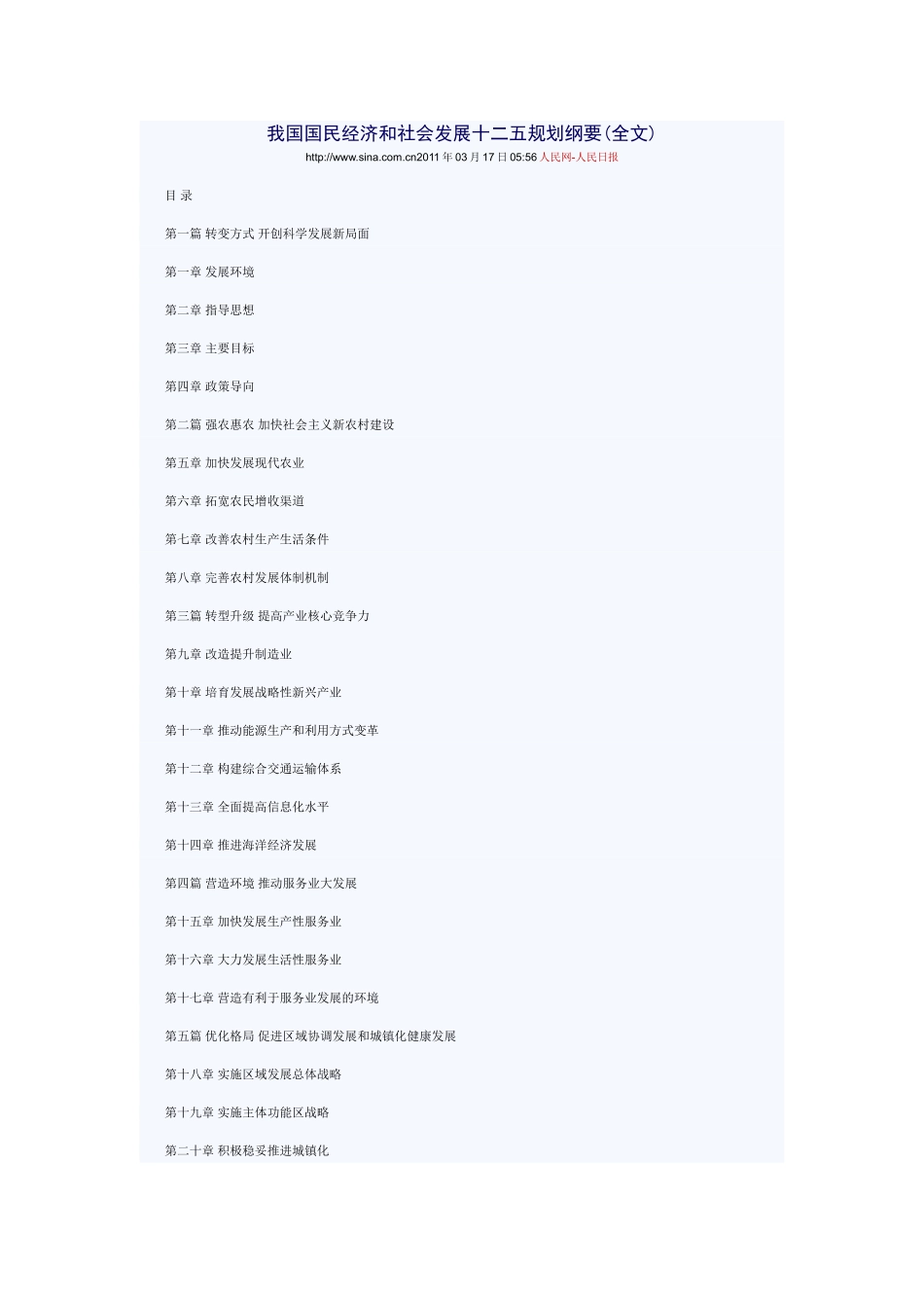 我国国民经济和社会发展十二五规划纲要97294_第1页