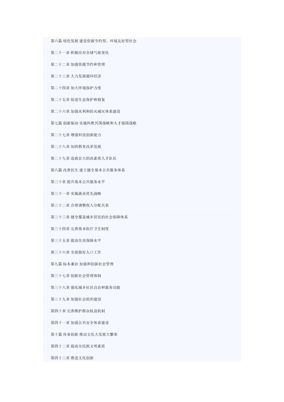 我国国民经济和社会发展十二五规划纲要97294_第2页