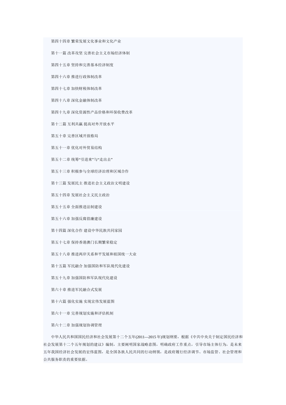 我国国民经济和社会发展十二五规划纲要97294_第3页