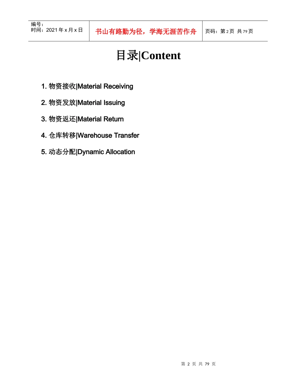 仓储管理经理-工作说明_第2页