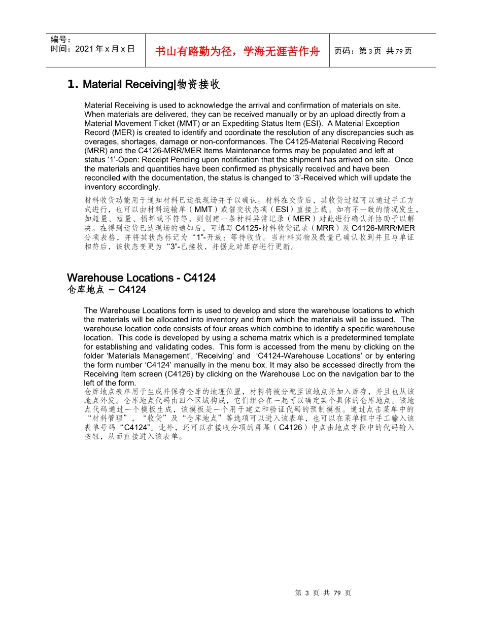 仓储管理经理-工作说明_第3页