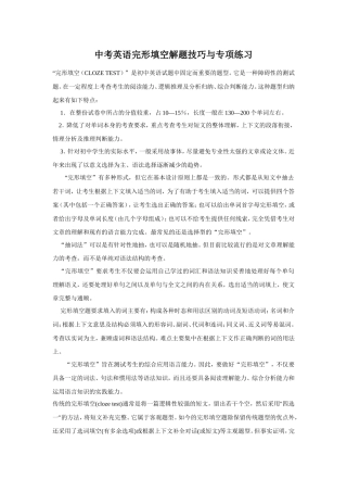 中考英语完形填空解题技巧与专项练习