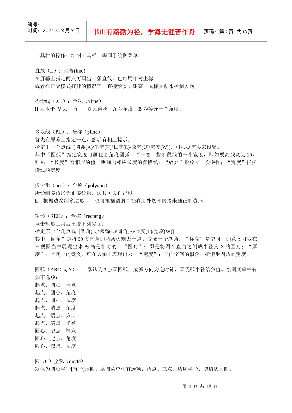 autocad笔记_第2页
