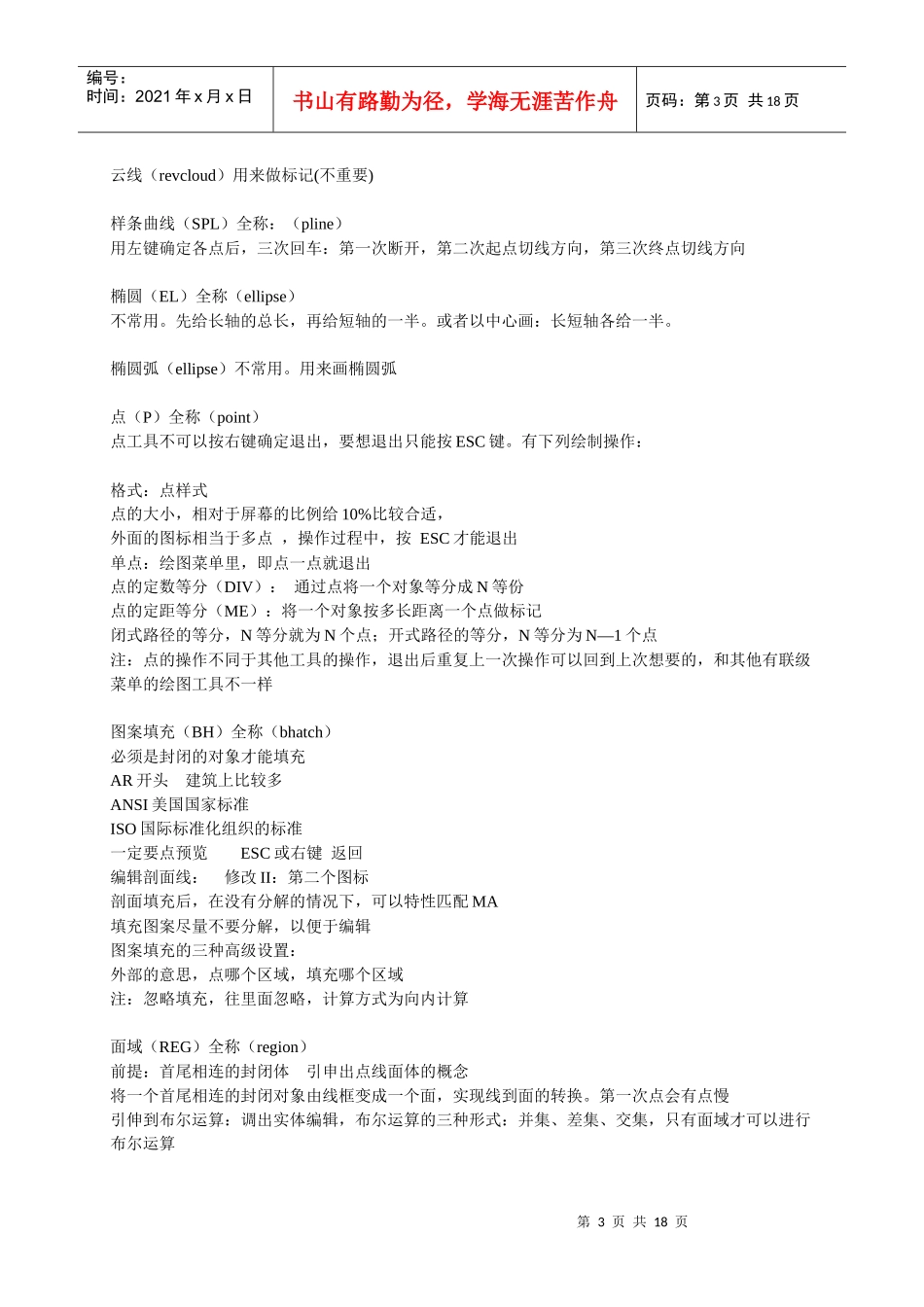 autocad笔记_第3页
