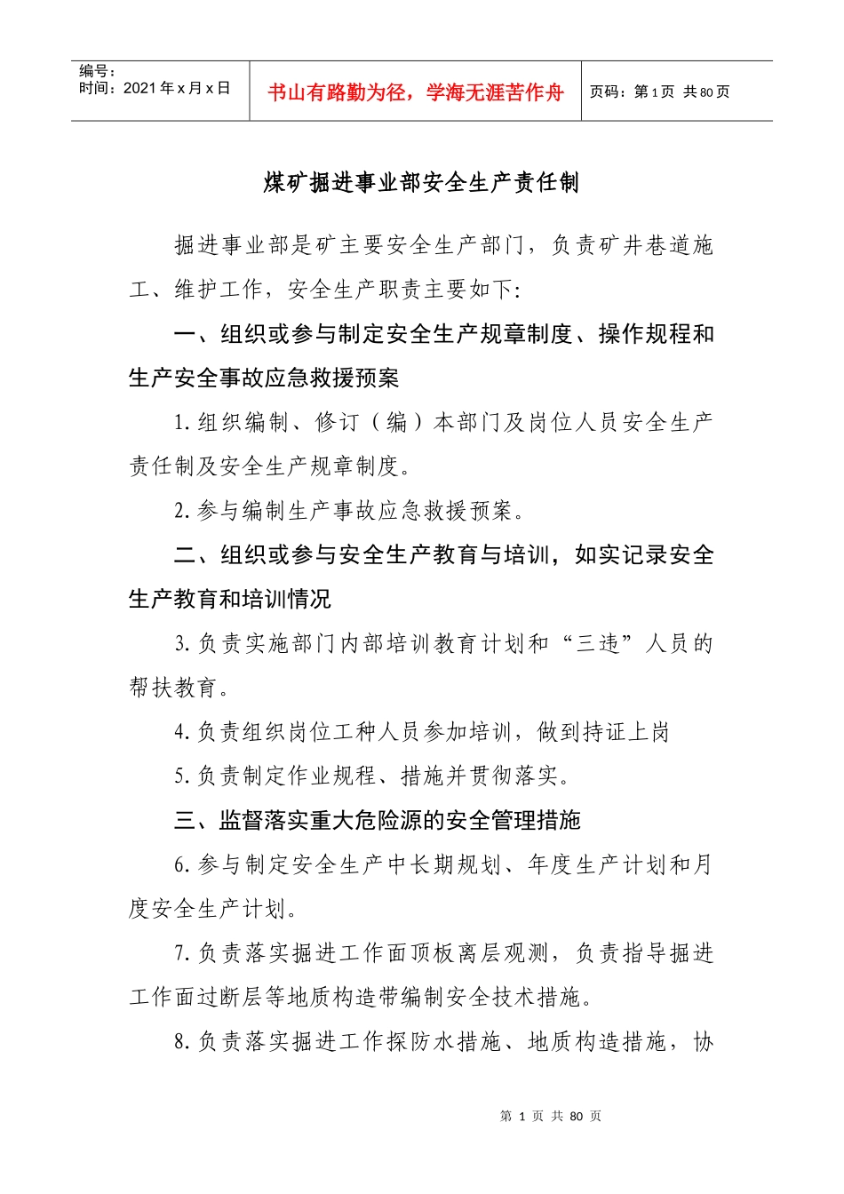 煤矿掘进事业部安全生产责任制汇编_第1页