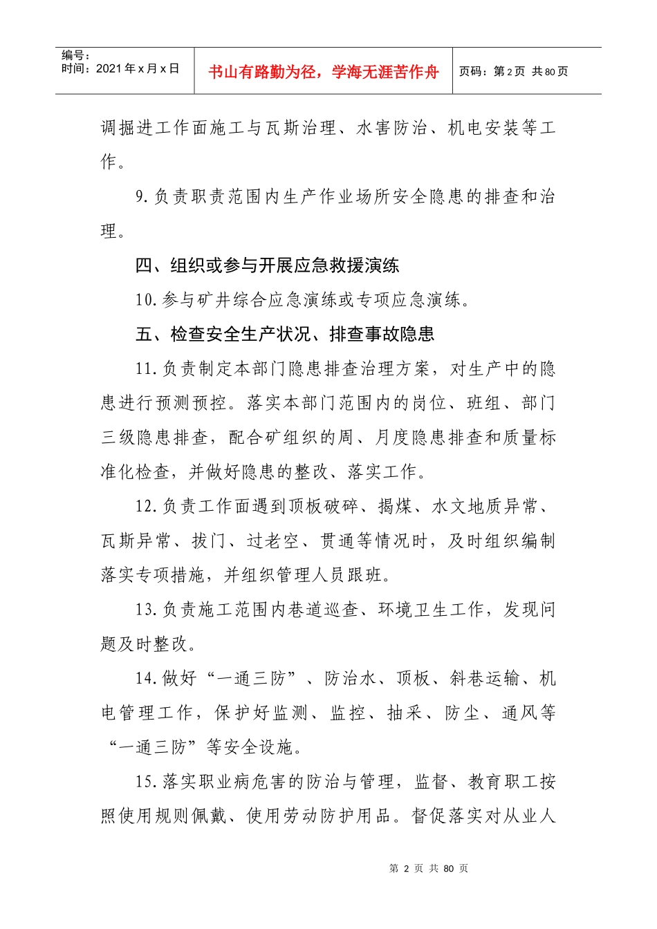 煤矿掘进事业部安全生产责任制汇编_第2页