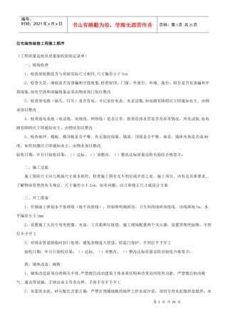 室内装饰施工工艺流程25772972