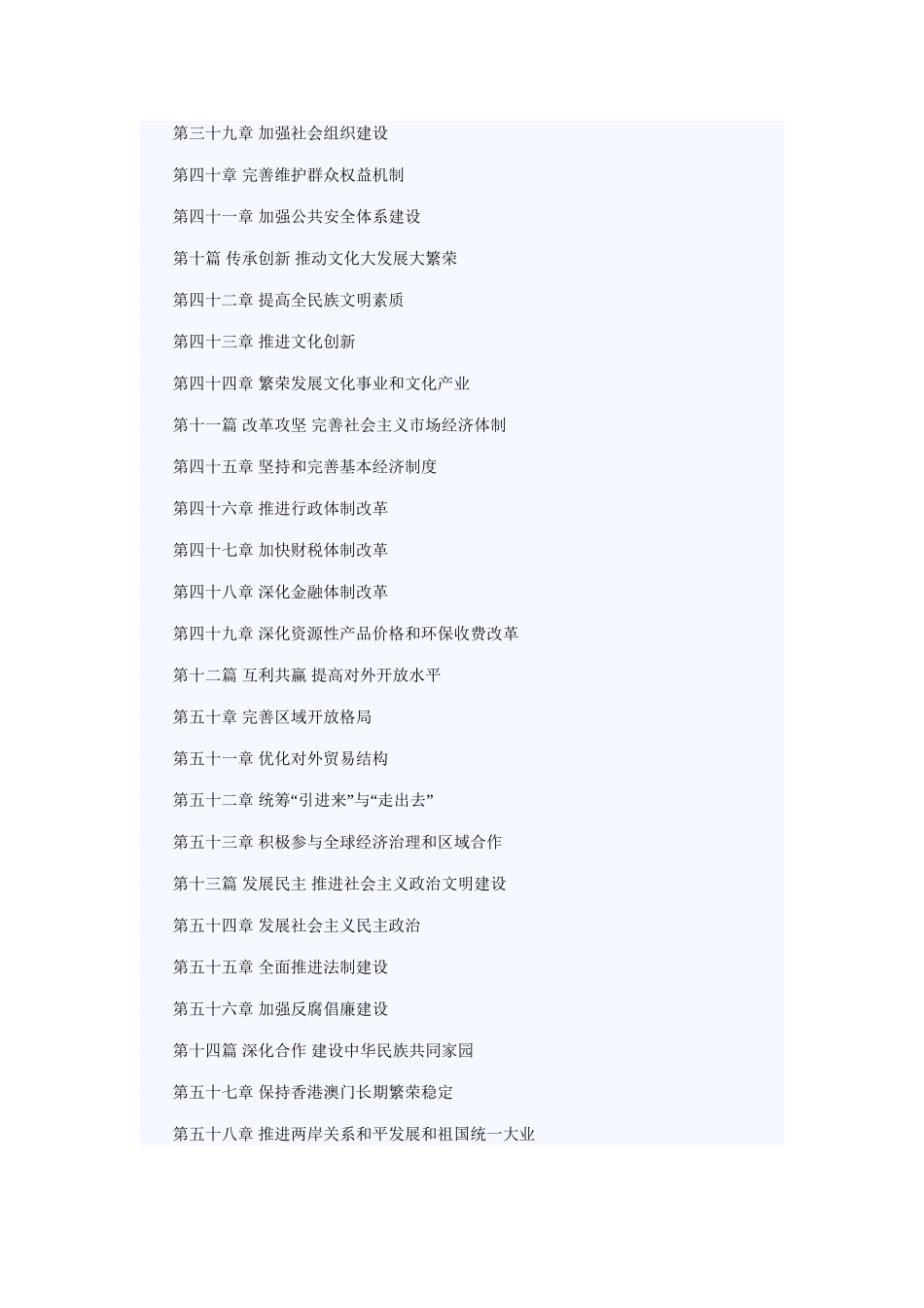 我国国民经济和社会发展十二五规划纲要97231_第3页