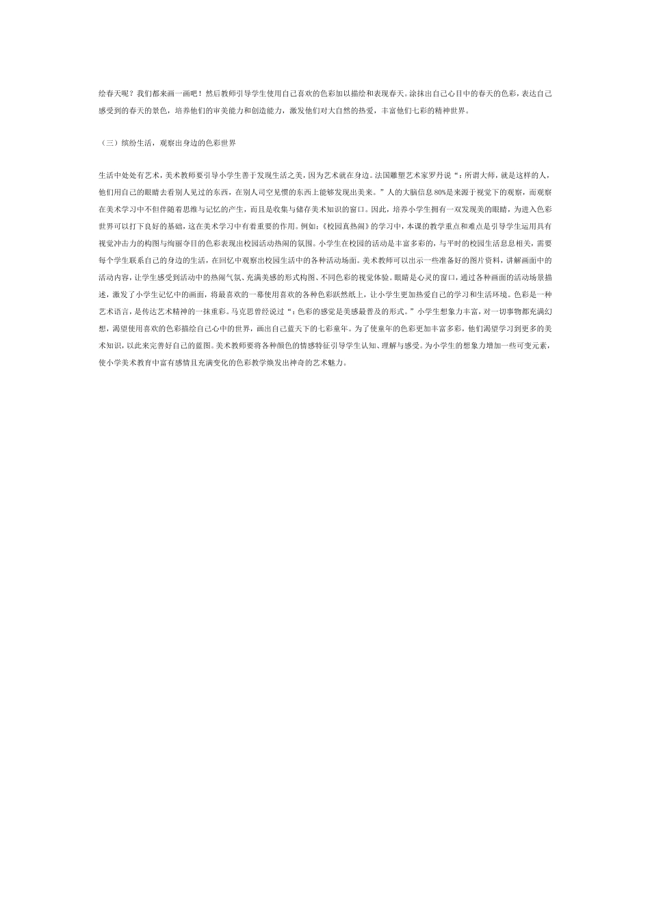 美术教学中小学生色彩研究_第2页