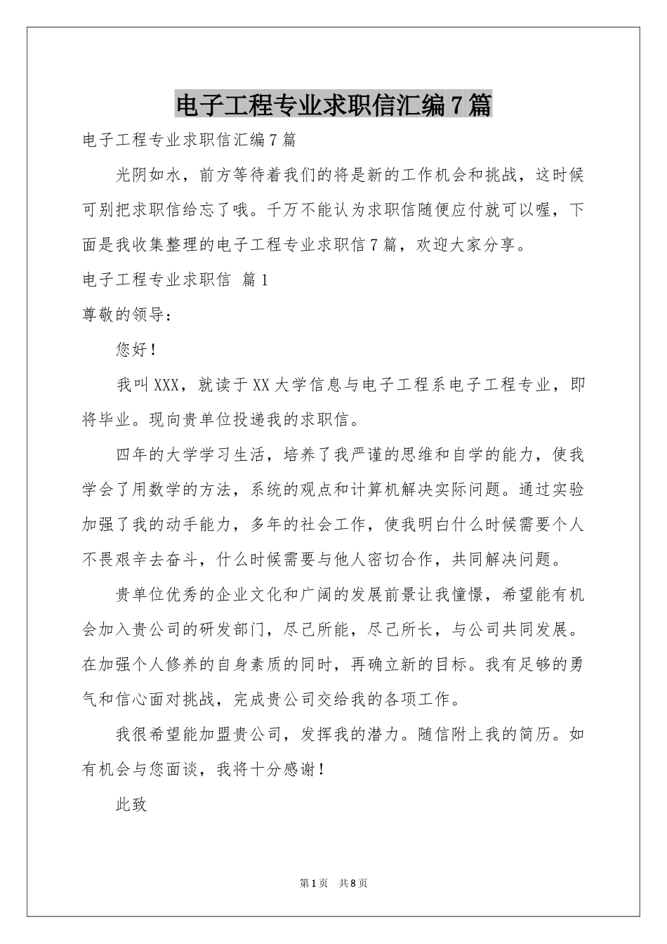电子工程专业求职信汇编7篇_第1页