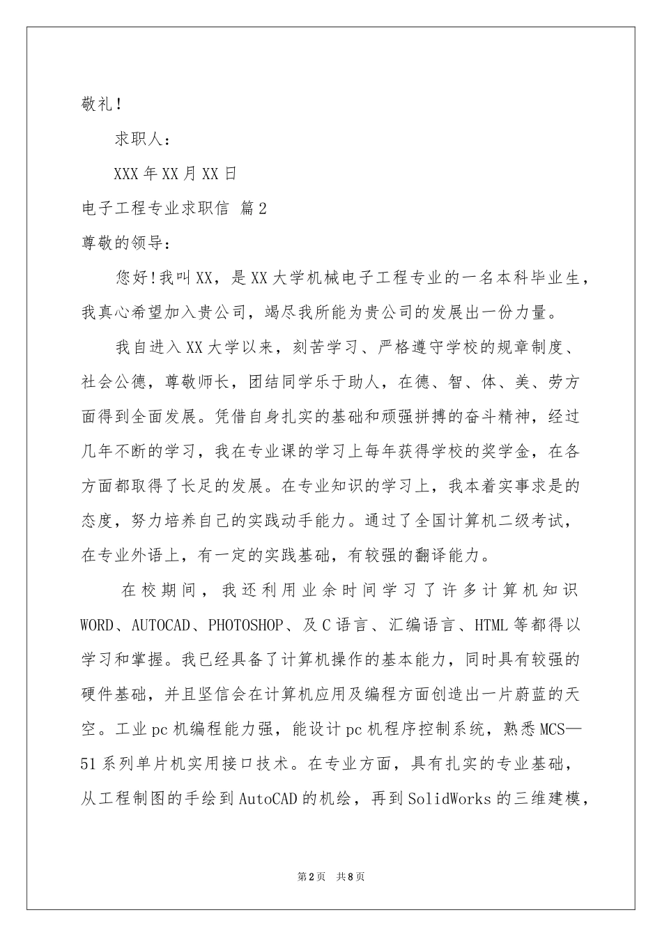 电子工程专业求职信汇编7篇_第2页