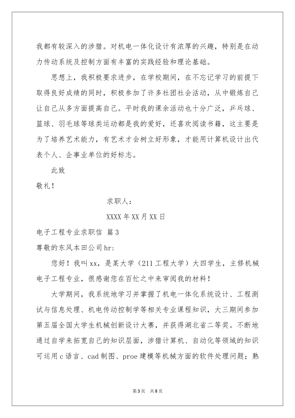 电子工程专业求职信汇编7篇_第3页