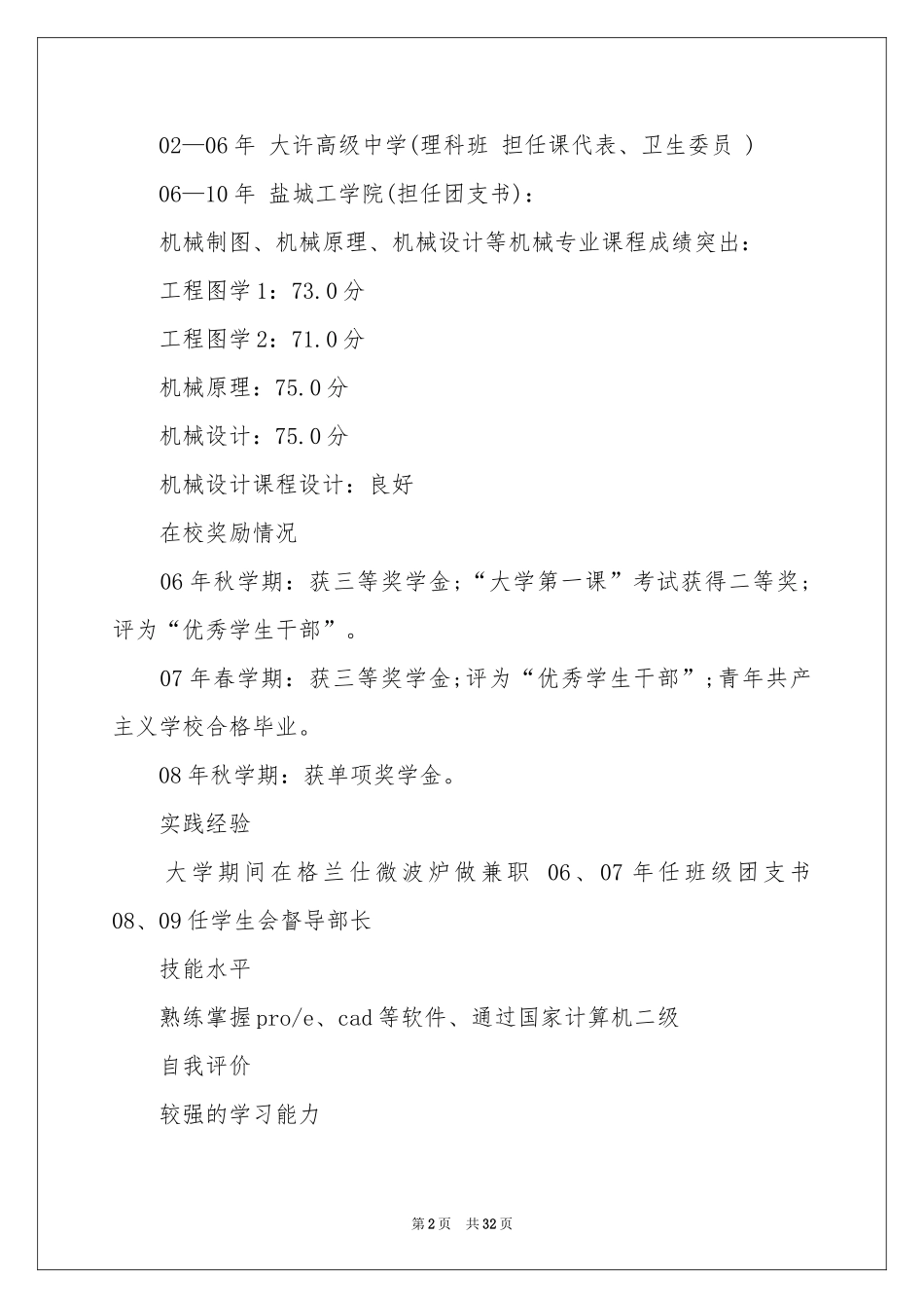 电子工程师个人简历_第2页