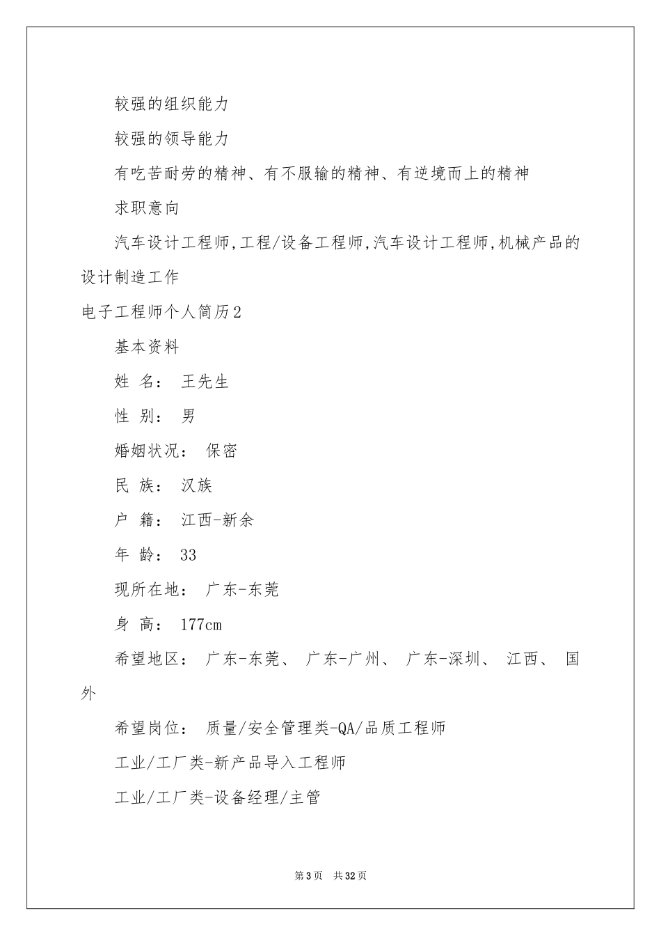 电子工程师个人简历_第3页