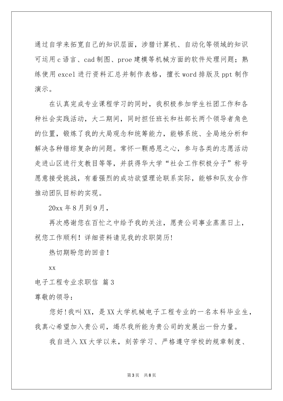 电子工程专业求职信汇总6篇_第3页