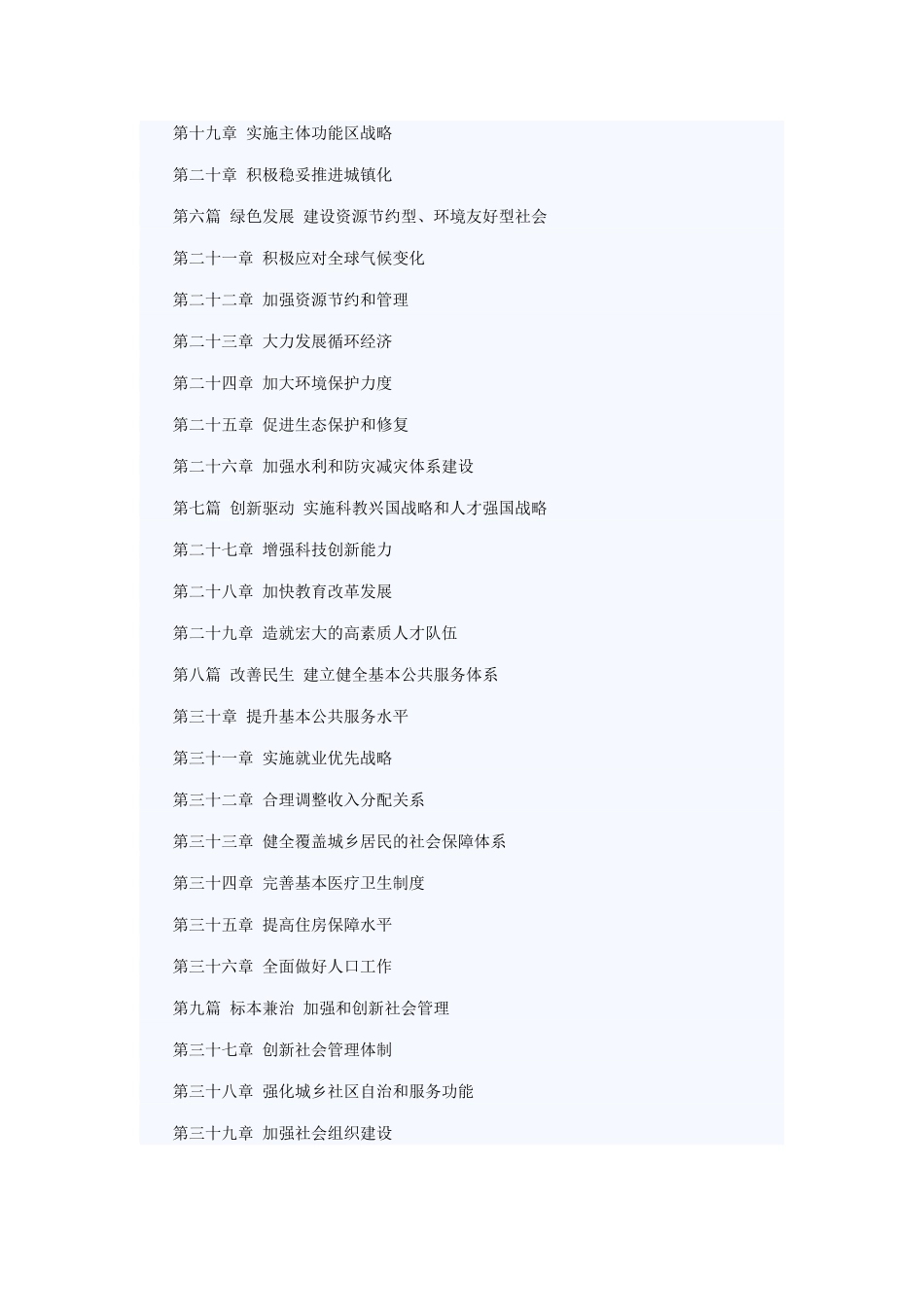 我国国民经济和社会发展十二五规划纲要97259_第2页