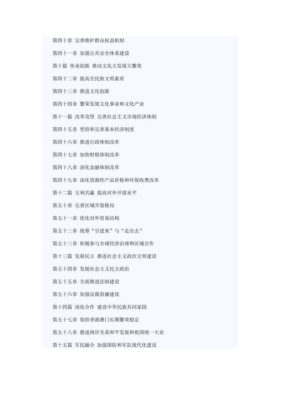 我国国民经济和社会发展十二五规划纲要97259_第3页