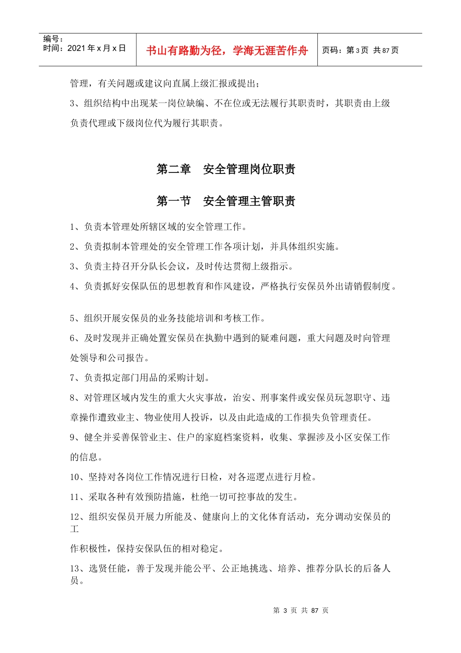 安全护卫手册_第3页