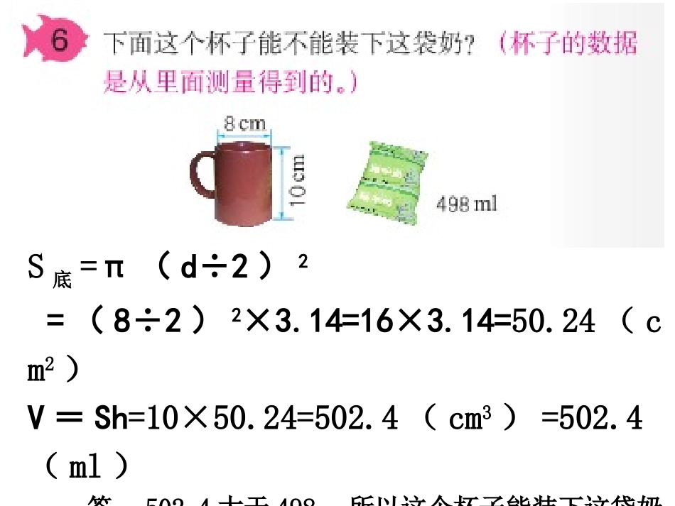 圆柱的体积 (3)_第2页