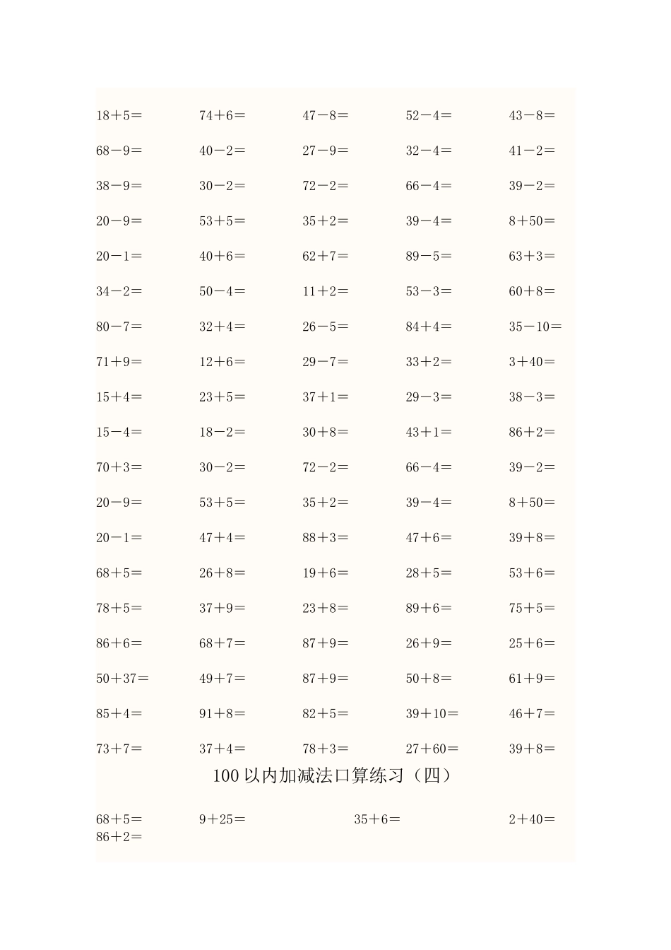一年级数学下册100以内加减法口算练习题二_第3页