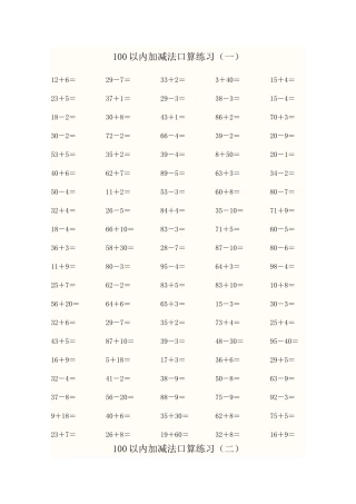 一年级数学下册100以内加减法口算练习题二