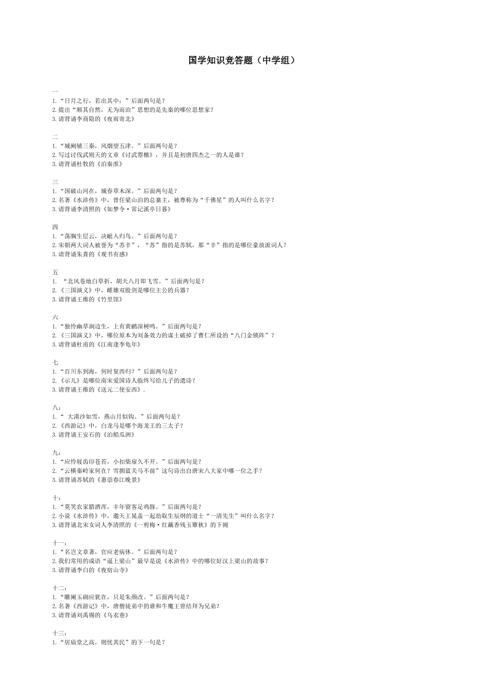 中学竞答题定稿_第1页