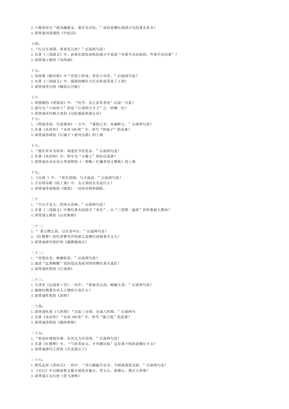 中学竞答题定稿_第2页