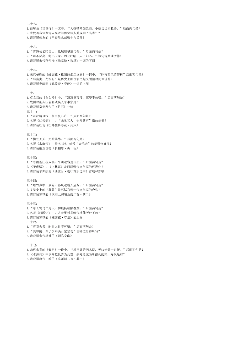 中学竞答题定稿_第3页