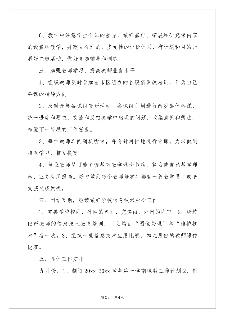 电子备课室工作参考计划_第2页