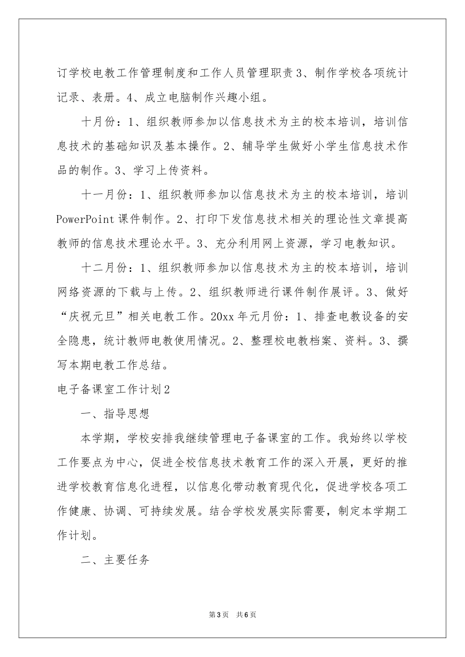 电子备课室工作参考计划_第3页