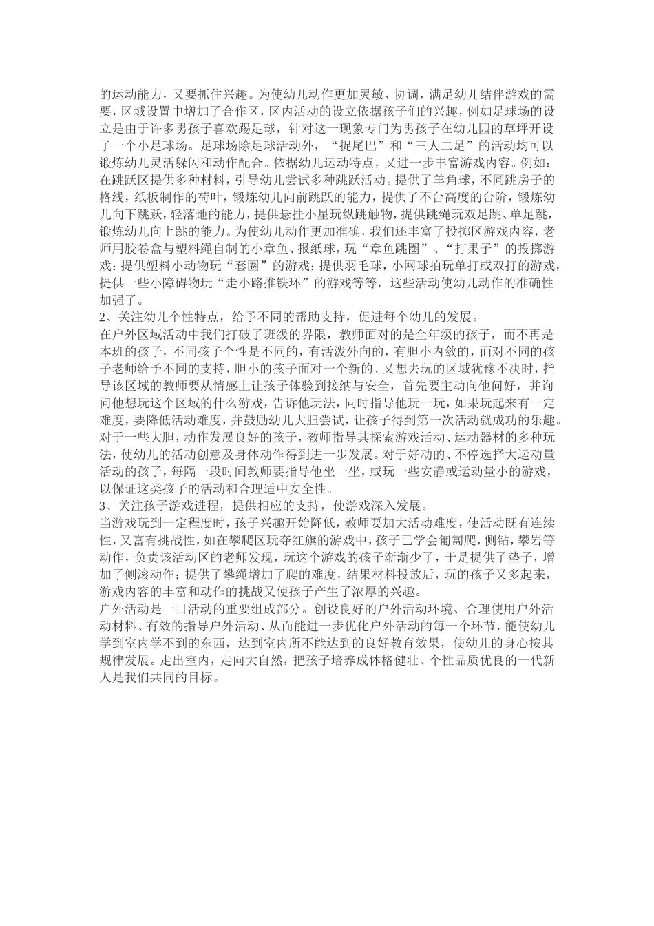 如何合理开展幼儿园户外活动(1)_第2页