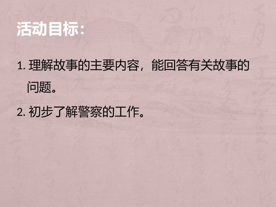 《谢谢警察》_第2页