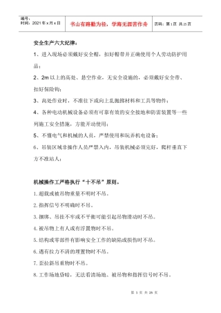 安全生产六大纪律