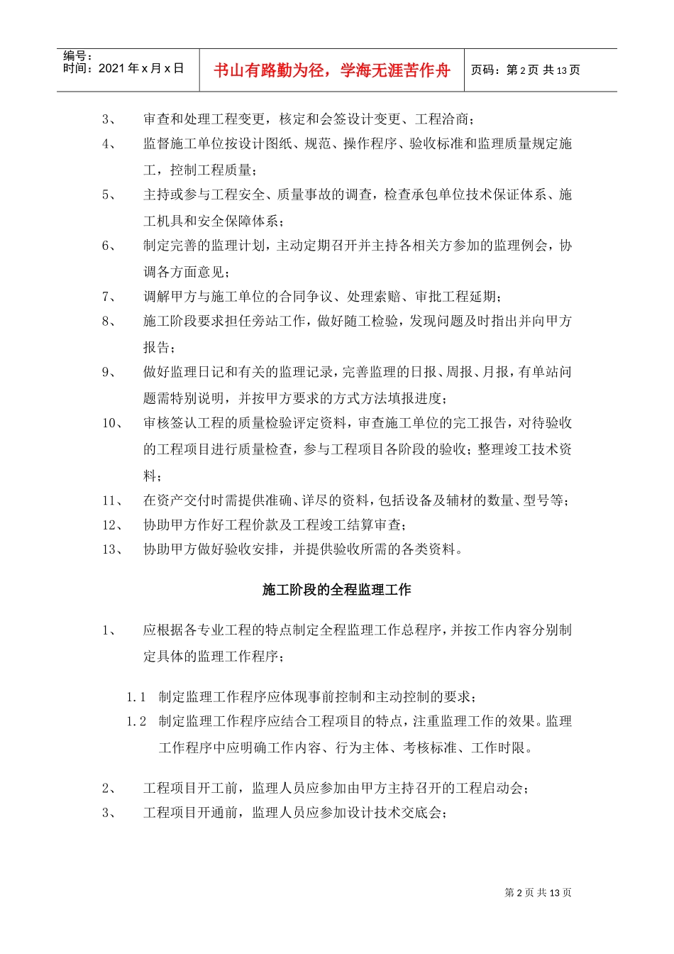 LTE监理技术规范(DOC13页)_第2页