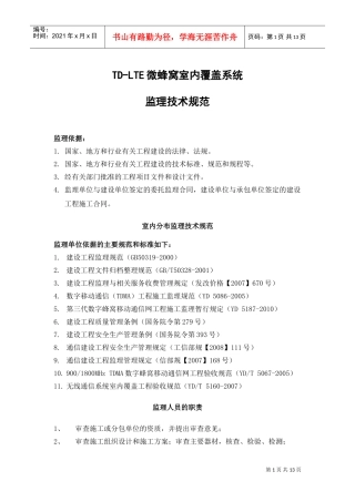 LTE监理技术规范(DOC13页)