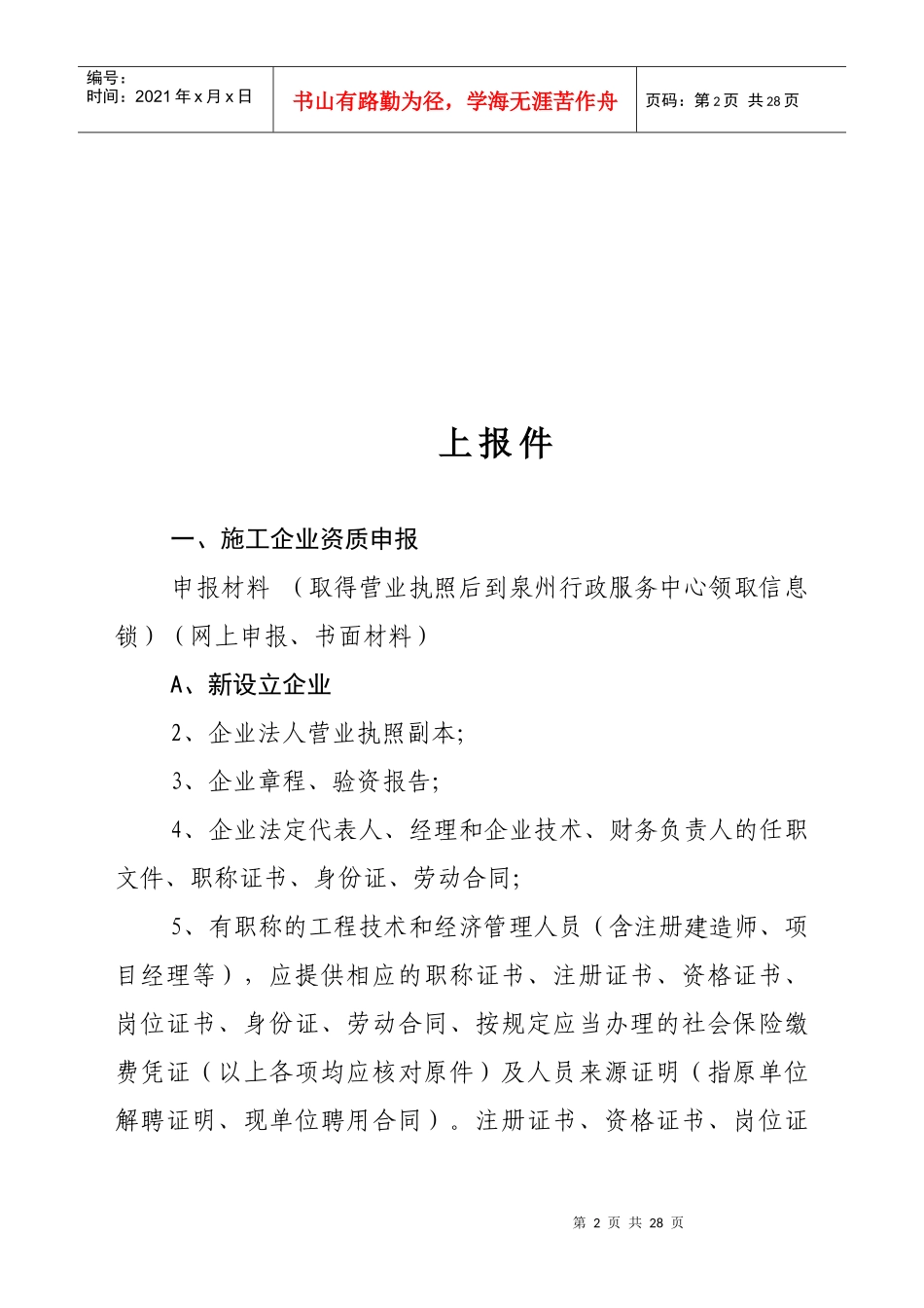 建设工程审查备案_第2页