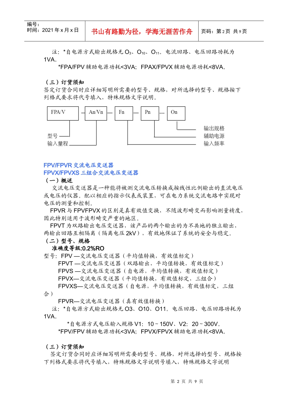 应用标准备及通用技术指标_第2页
