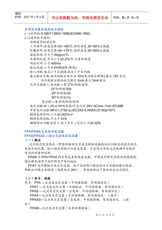 应用标准备及通用技术指标