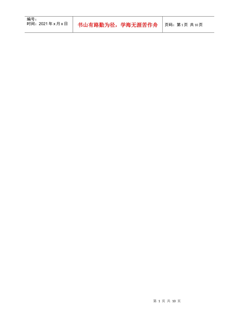 5S管理实施细则_第1页