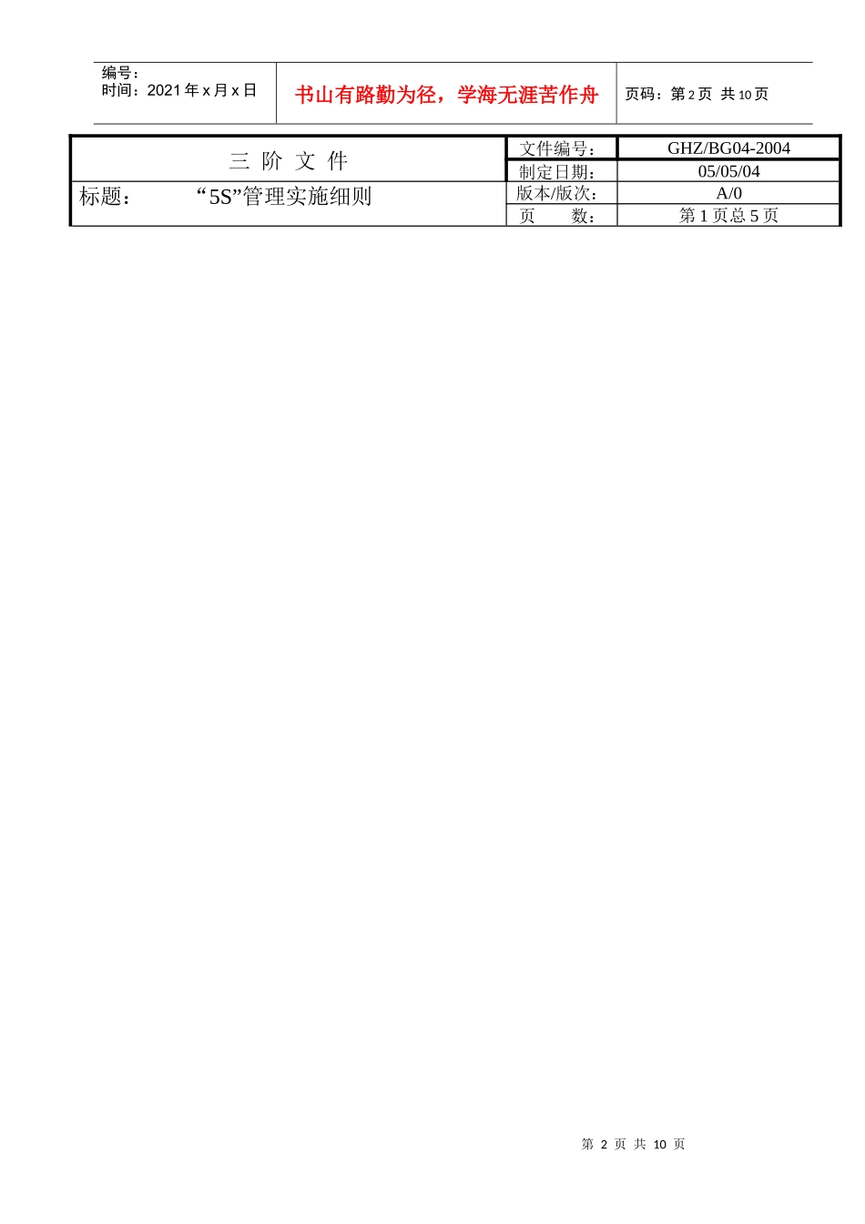 5S管理实施细则_第2页