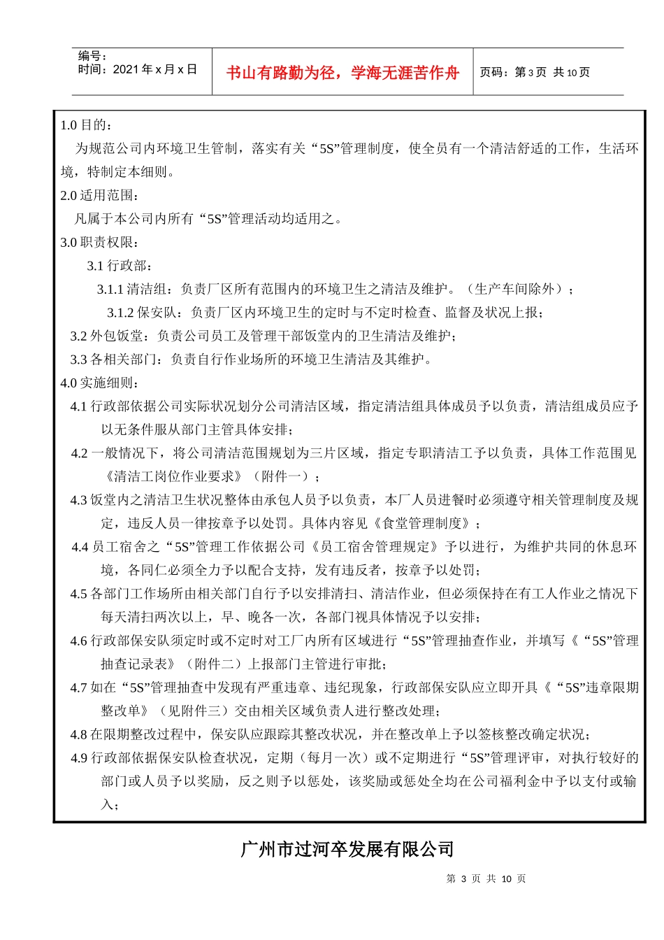 5S管理实施细则_第3页