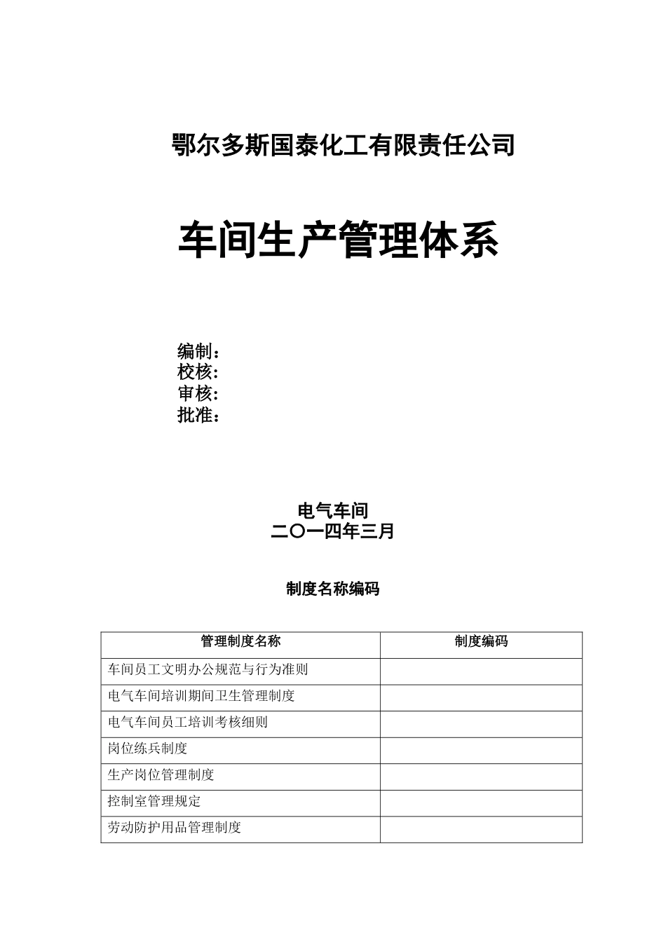 电气车间管理体系_第1页