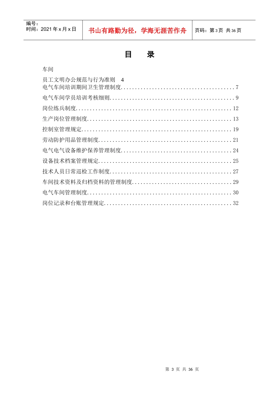 电气车间管理体系_第3页