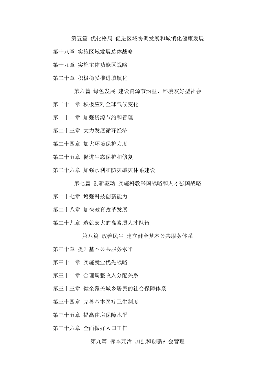 我国国民经济和社会发展十二五规划纲要(全文)_第2页