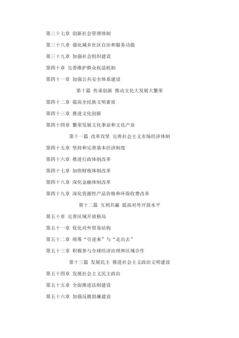 我国国民经济和社会发展十二五规划纲要(全文)_第3页