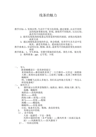 线条的魅力教案