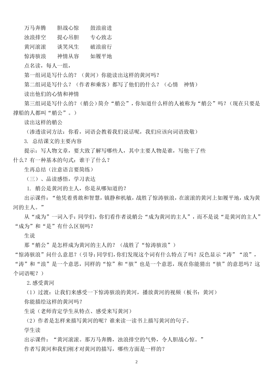 教案—《黄河的主人》—语文—朱成勇_第2页