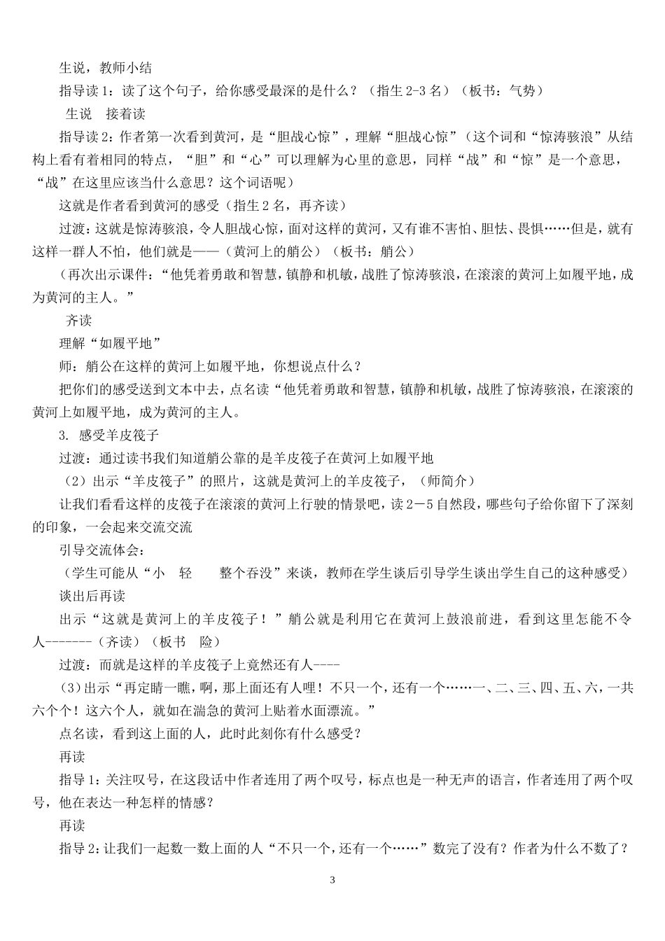教案—《黄河的主人》—语文—朱成勇_第3页